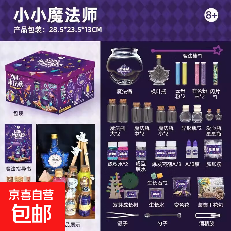 玩具先生初级小小魔法师儿童科学小实验手工diy材料包男 小小魔法师礼盒-豪华版