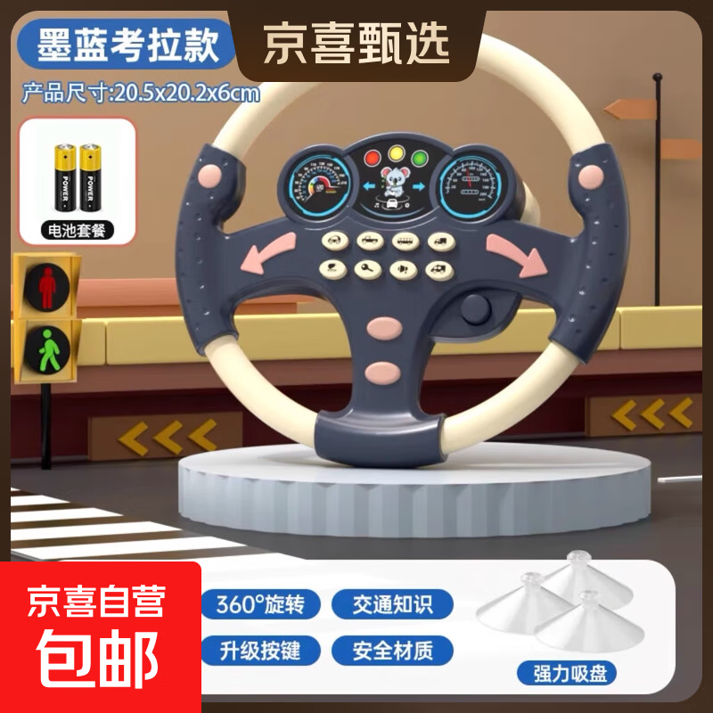 儿童仿真副驾驶方向盘模拟婴儿宝宝早教男孩女孩益智玩具启蒙礼物 【精巧版】小考拉方向盘 含多个早教知识+底座送电池