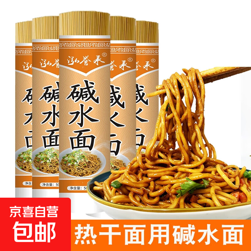 碱水面条武汉热干面用面条湖北碱水面条早餐挂面批发拌面炸酱面 【活动】碱水面条500g*1筒