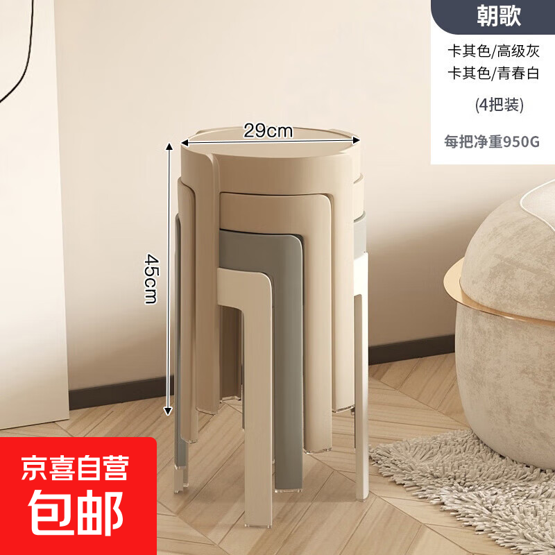 塑料凳子加厚家用餐桌熟胶凳简约高板凳北欧客厅靠背方圆风车凳子 4把-加厚防滑无异味-朝歌