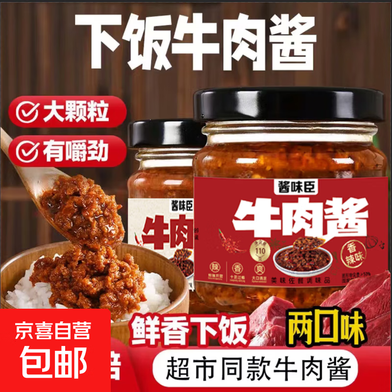【活动专属】牛肉酱香辣味五香味瓶装即食拌饭拌面酱牛肉酱下饭菜 【活动】混合口味牛肉酱110g*2（共2瓶）