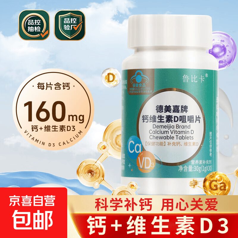 钙维生素D咀嚼片儿童成人补钙增强免疫力维生素d3营养30片 30g（1gx30）1瓶