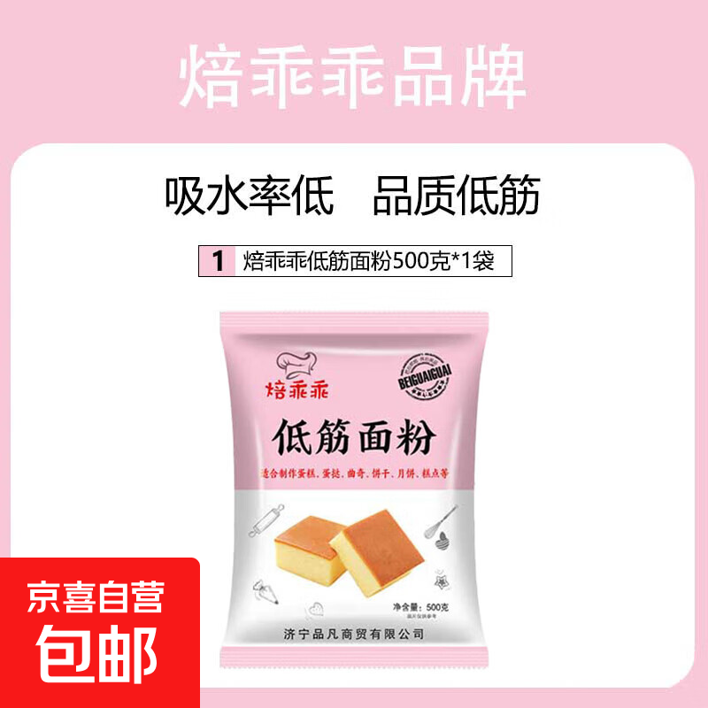 速低筋面粉500g3元.49 - 线报酷