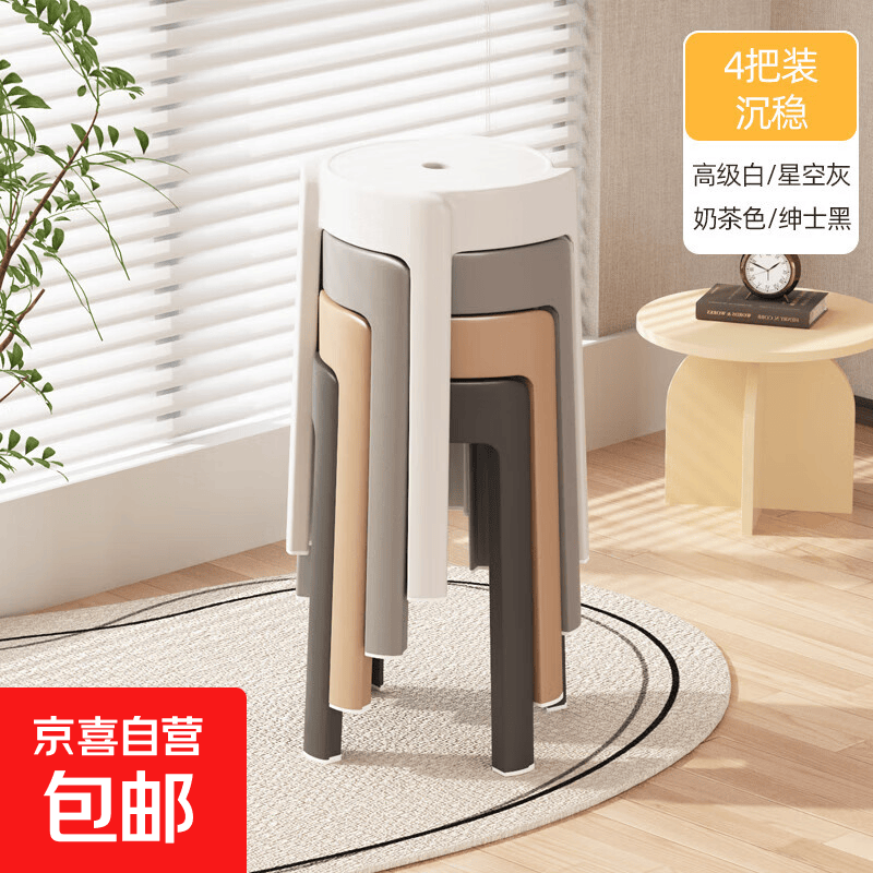 家用凳子塑料加厚圆凳可叠放简约风车凳现代休闲轻奢餐凳结实耐用 黑/白/灰/卡其色-四把装 46cm