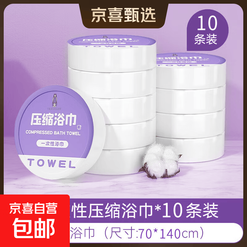 一次性浴巾旅行单独包装的压缩毛巾加厚加大吸水旅游酒店用品 加厚90%灭菌【压缩浴巾10条】
