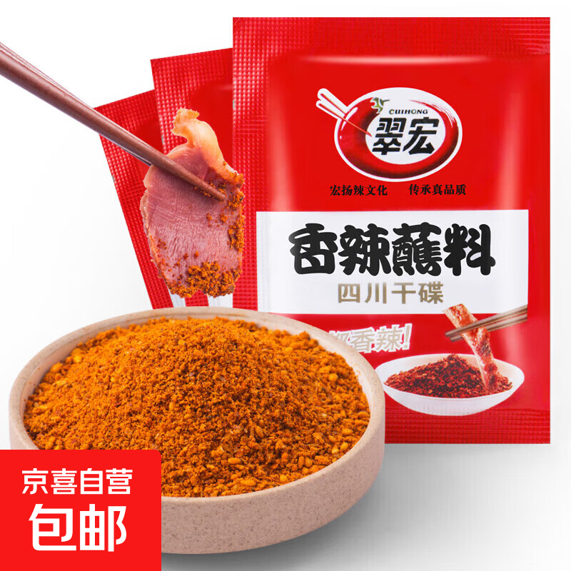 翠宏香辣蘸料2g袋方便小包装火锅烤肉干碟蘸料烧烤四川辣椒面 翠宏香辣蘸料2克*2袋（活动）