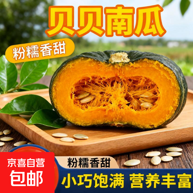 正宗贝贝南瓜老南瓜甜糯贝贝小南瓜宝宝辅食新鲜南瓜蔬菜生鲜 贝贝南瓜小果 2斤 带箱