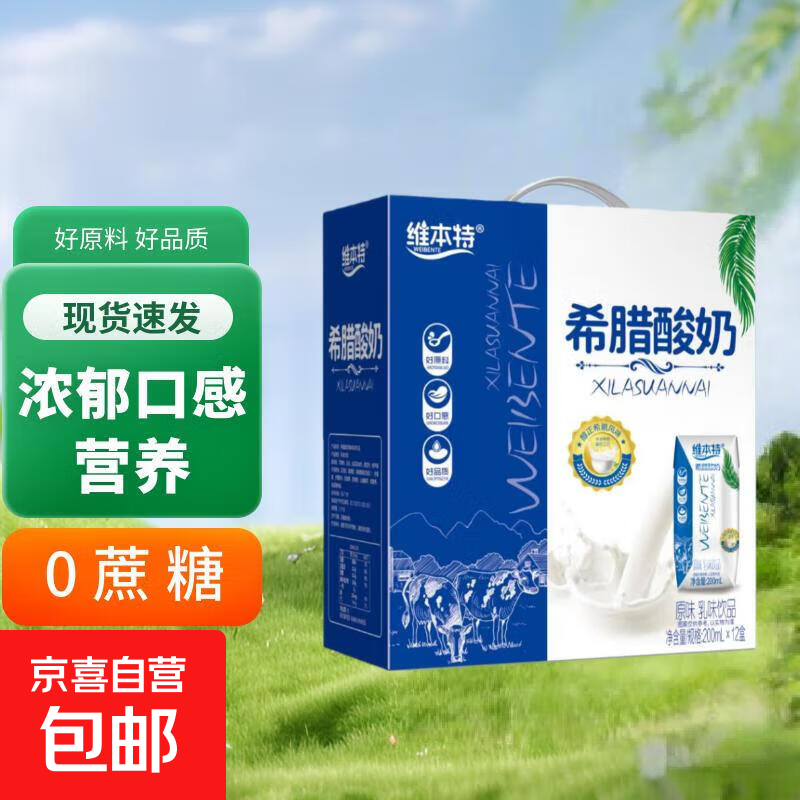 希腊酸奶原味酸奶学生早餐奶200ml*24盒乳味饮品零蔗糖礼盒装 希腊酸奶【原味】 4盒实惠装【奶香醇厚】