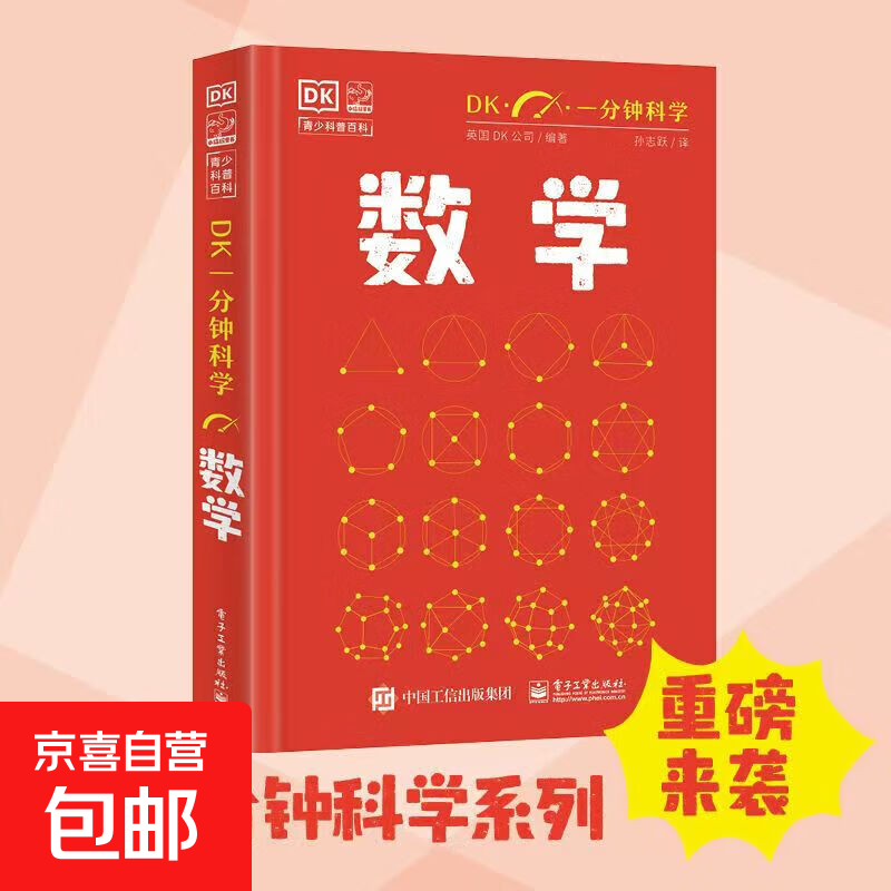 DK一分钟科学系列 数学心理学量子物理哲学天文学气候变化 7-15岁儿童青少年科普百科三四五六年级中小学生课外书 【单册】DK一分钟科学 数学