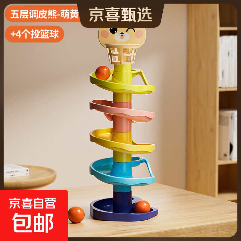 婴儿玩具益智早教投篮轨道球转转乐男叠叠乐女宝宝六一儿童节礼物 五层萌熊转转乐【送4球】