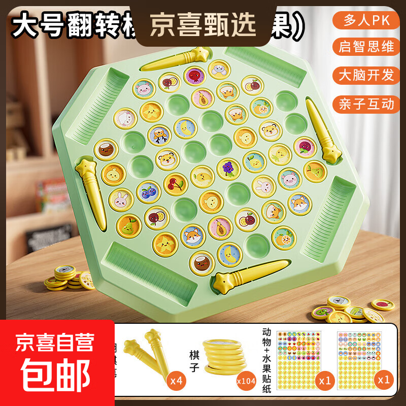儿童翻翻棋乐双人对战益智桌游互动注意力训练玩具六一儿童节礼物 【大号动物+水果款104棋】对对碰
