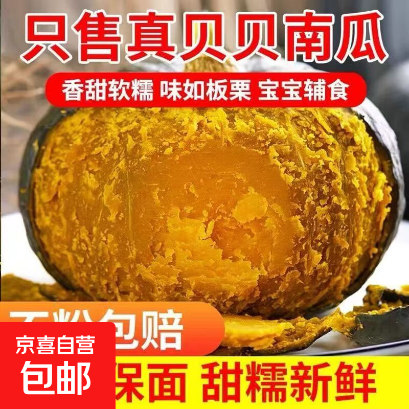 精品贝贝南瓜板栗味香甜软糯婴儿辅食早餐宝宝轻食贝贝南瓜蔬菜 贝贝南瓜单果200g以上 2斤 净重