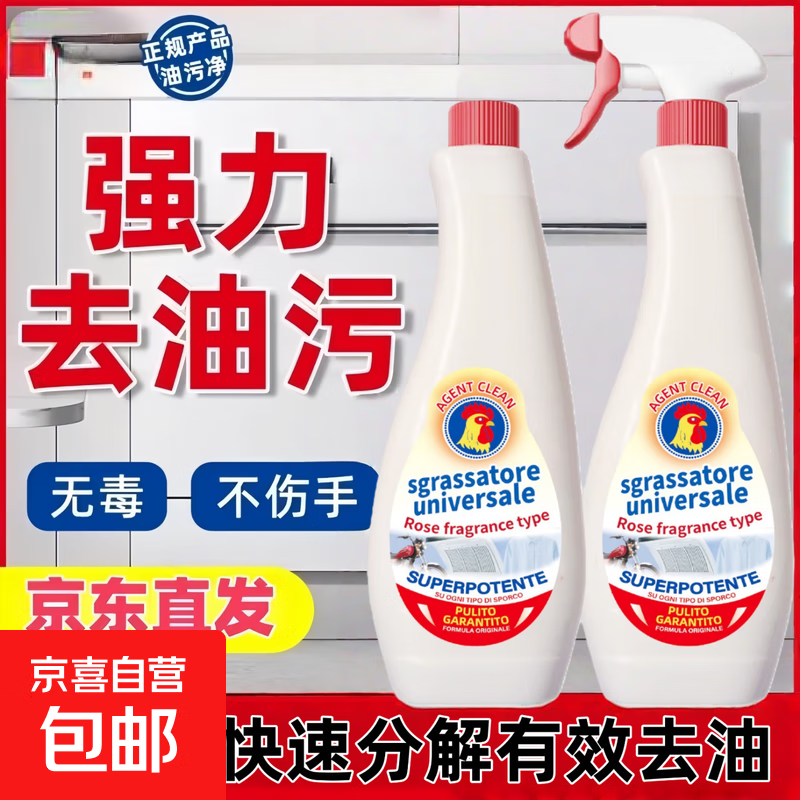 油污净公鸡头清洁剂重油清洗除垢油渍神器厨房油烟机灶台强力去污  2瓶共1200ml+1喷头【特惠款】