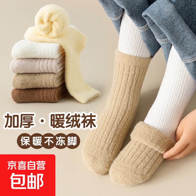 儿童冬季加绒加厚保暖毛绒袜纯色抽条中筒袜雪地袜男女童保暖袜子 混装2双 9-12岁