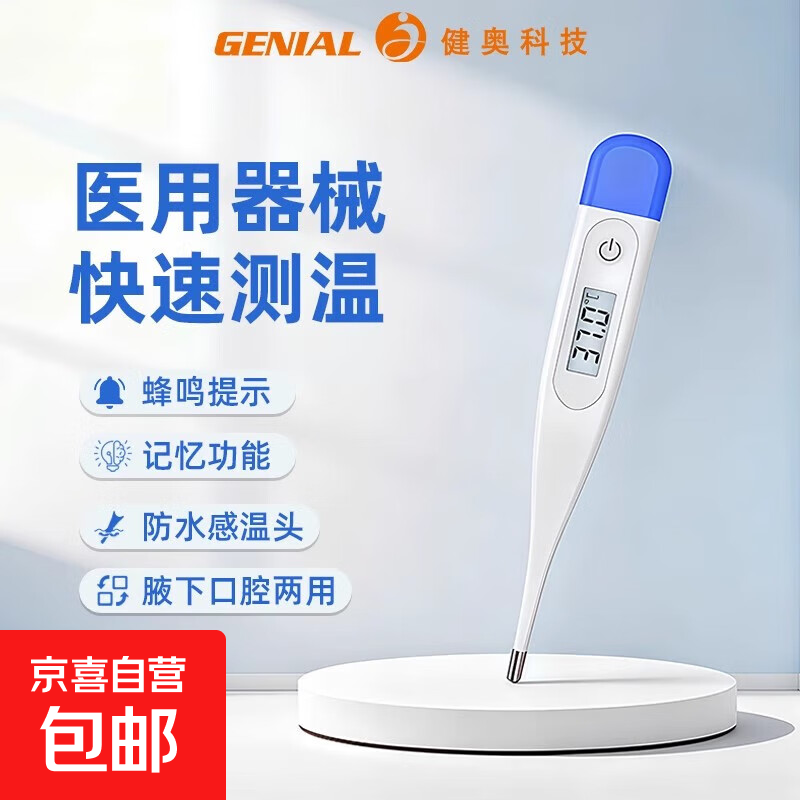 健奥耳温枪温度计高精度医用电子体温计婴儿温度测温仪额温枪红外老人 T11L（月光白）-医用电子体温计