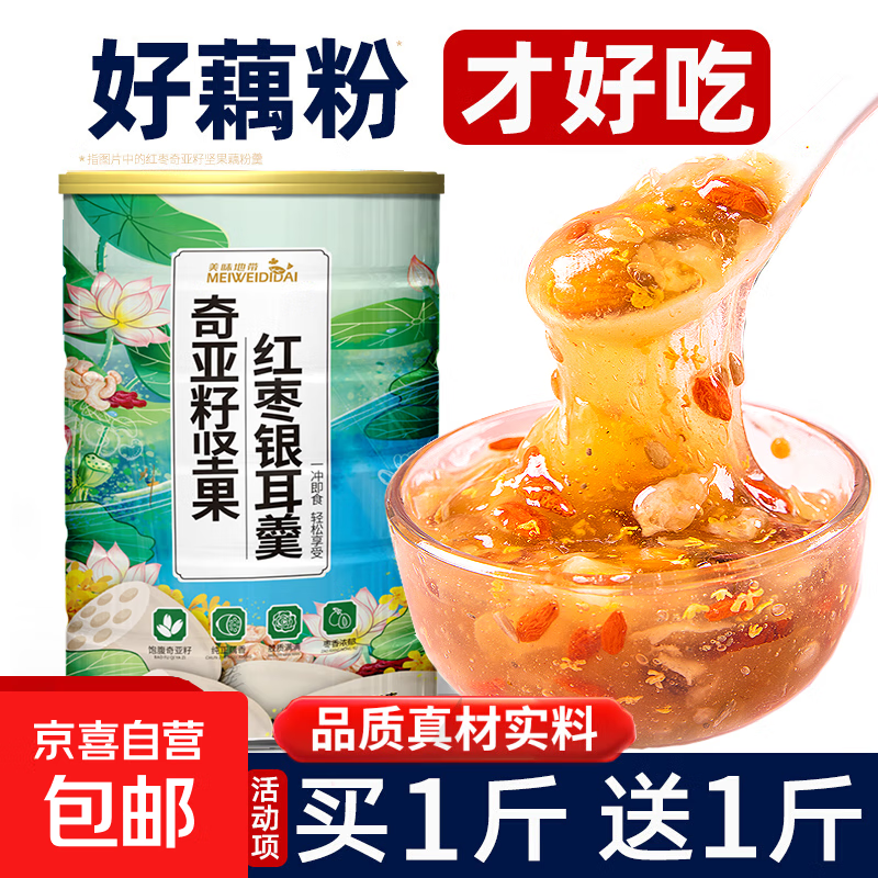 奇亚籽红枣坚果藕粉羹500g铁罐装营养早餐即食冲饮代餐 1罐奇亚籽坚果藕粉银耳羹