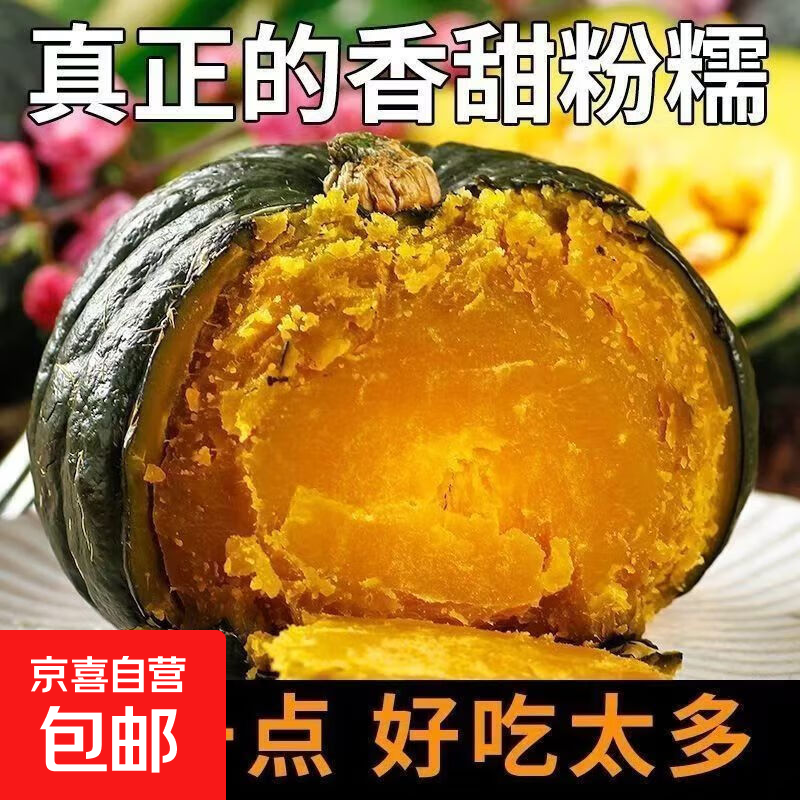 正宗惠和一号贝贝南瓜爆粉宝宝辅食粗粮新鲜蔬菜生鲜 贝贝南瓜单果300g起 5斤 带箱