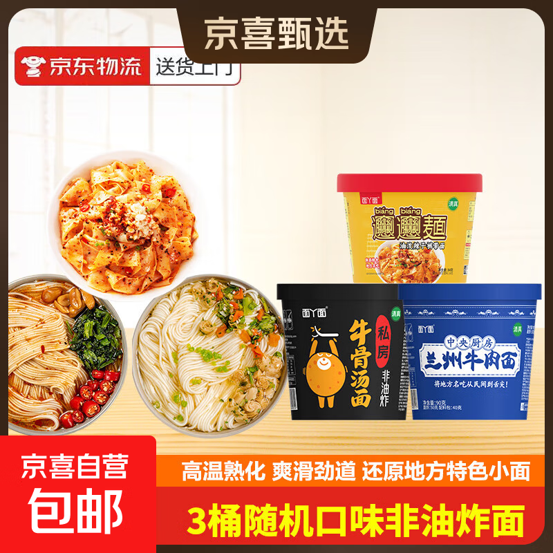 吃欢天兰州牛肉面方便面非油炸泡面地方特色小吃小面速食夜宵泡面 兰州/油泼/牛骨【随机3桶】