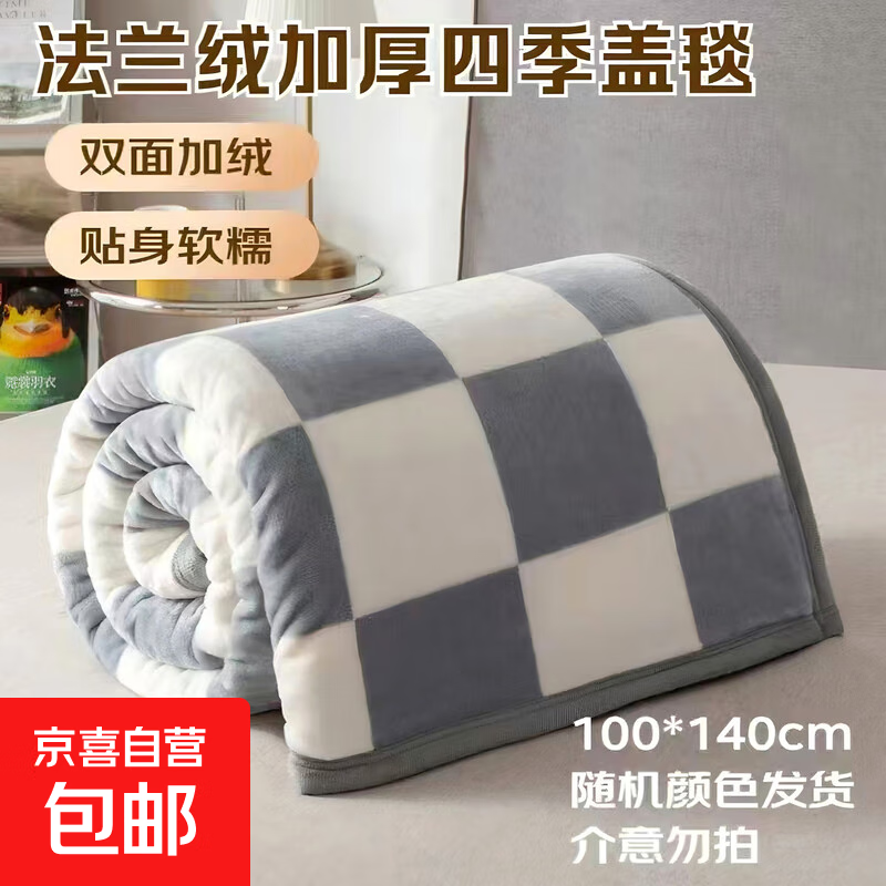 微瑕法兰绒毯单人毛毯毛巾被盖毯垫午休办公室宿舍披肩毯铺盖 100*140cm专享价格 颜色随机