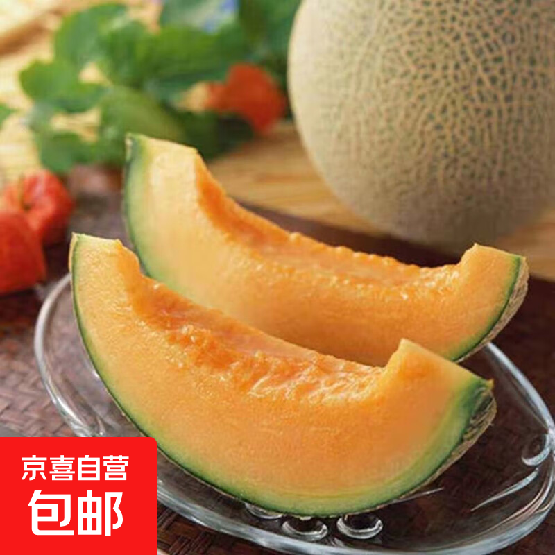 晓蜜西州蜜哈密瓜安徽砀山当季生鲜脆甜整箱礼盒装净重1.5-2斤 5.9元 - 86线报