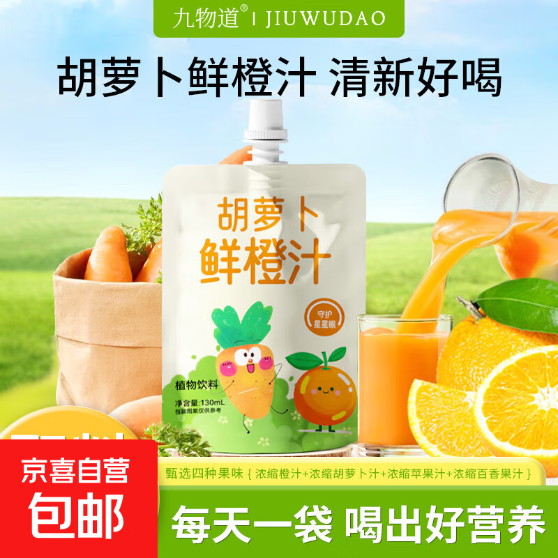 苹果四神汤成人儿童皆宜下火清凉解渴礼盒 胡萝卜鲜橙汁一袋130ml