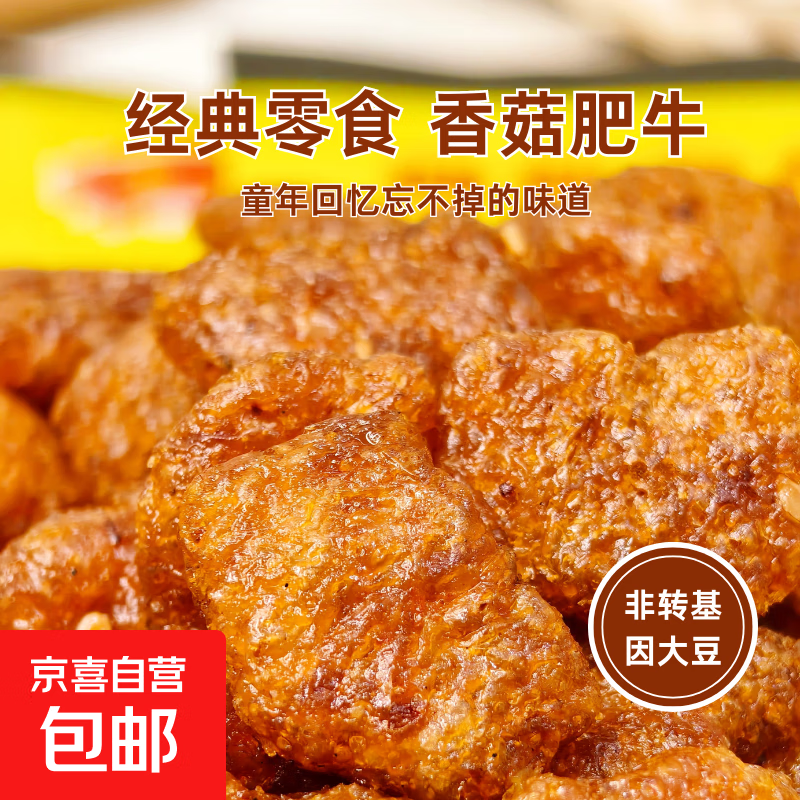 【童年回忆】香菇牛肉味豆制品素肉美味香辣休闲解馋小零食 36g*1袋