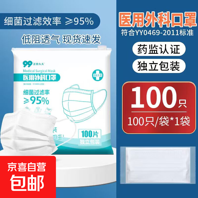 医用外科口罩薄款透气口罩加宽耳带三层高效防细菌防飞沫直销批发 白色【每一片独立】100只/1袋