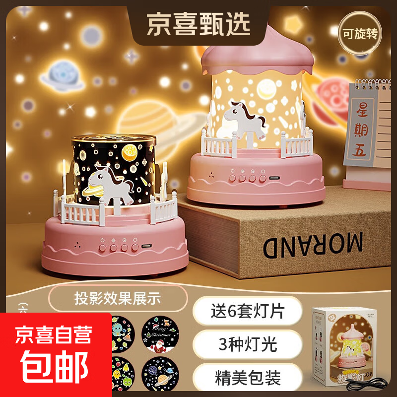 星空投影灯仪满天星卧室顶板梦幻夜灯儿童发光玩具六一儿童节礼物 【插电款】旋转木马投影灯+6片