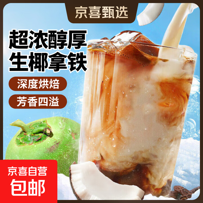 gerlen冷萃生椰拿铁即溶咖啡粉速溶三合一办公室提神熬夜冲调225g 1袋15克*15条