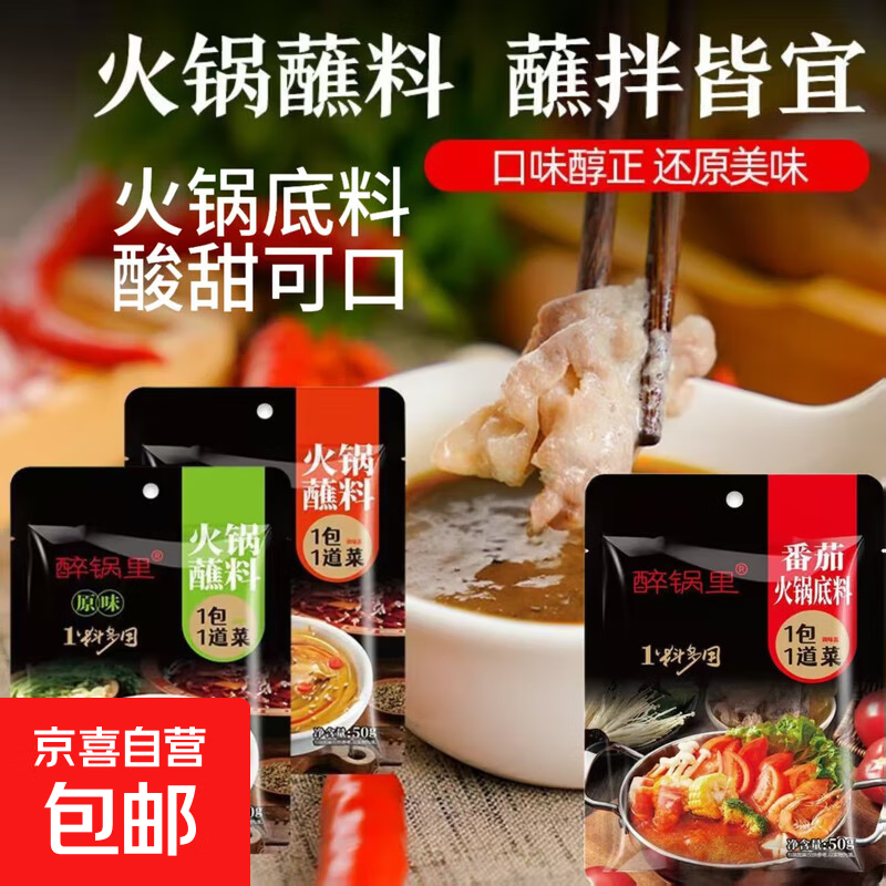 【火锅季】番茄火锅底料调料包番茄酱商用米线麻辣烫西红柿味浓汤 番茄酱火锅底料50g*2