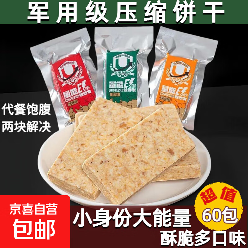 荒野行动压缩饼干代餐粗粮饱腹充饥干粮整箱学生营养零食户外批发 原味【42g/包】 1包【试吃】