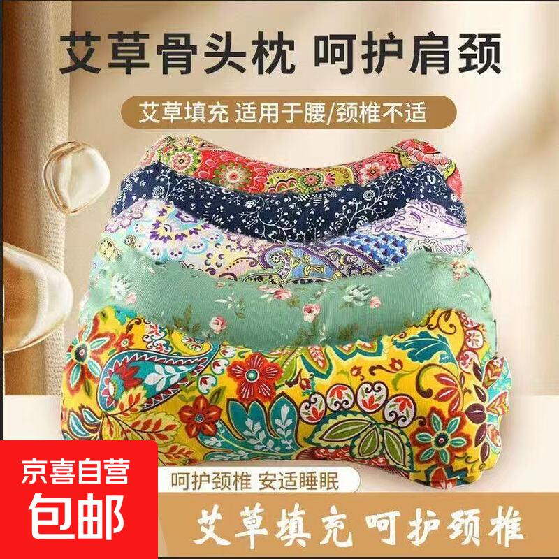艾草骨头枕多功能颈椎修复睡觉专用安神助眠枕头单人家用助睡眠枕 多色花型随机发【活动款】 单只 38cm*15cm