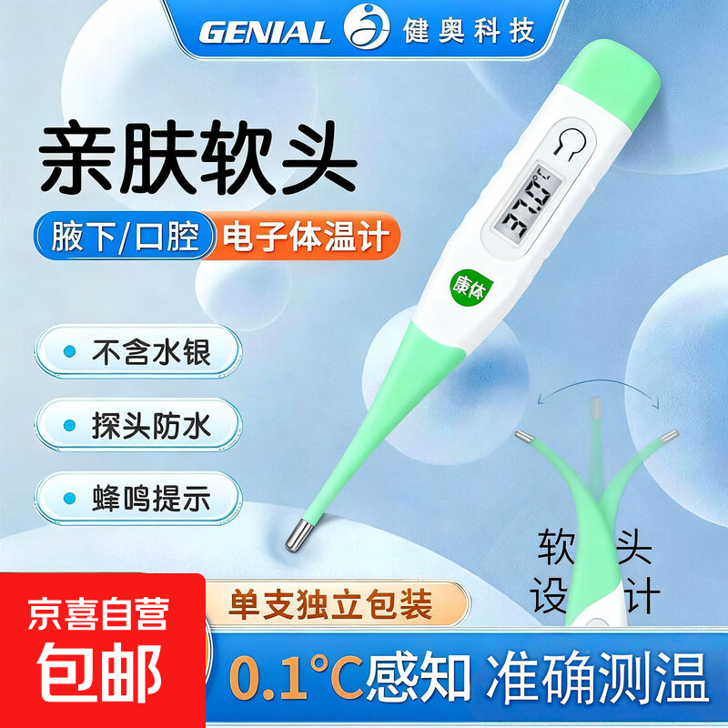 健奥耳温枪温度计高精度医用电子体温计婴儿温度测温仪额温枪红外老人 T15LV（青柠守护）-医用电子体温计