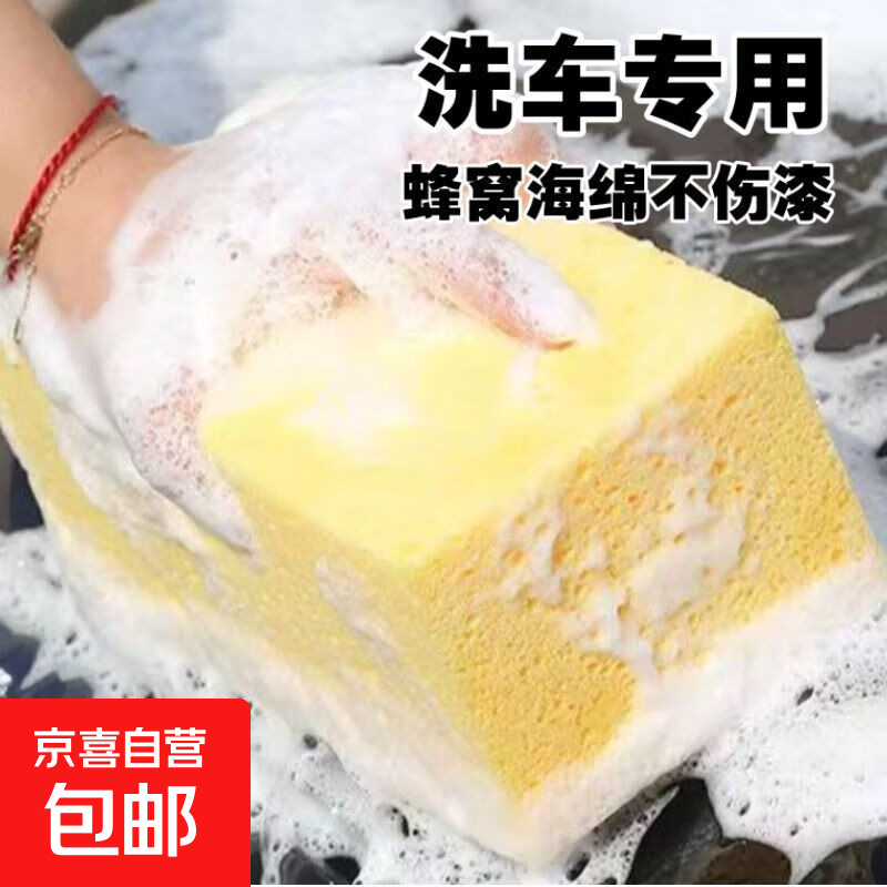 洗车海绵专用擦车大块多功能吸水高密度洗车擦扫灰尘清洁珊瑚26 洗车海绵1块