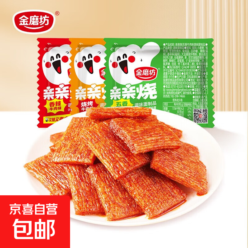 【全网热销】金磨坊辣条亲亲烧麻辣味散装亲嘴辣片儿童零食包邮 20个【混合味】买一送一