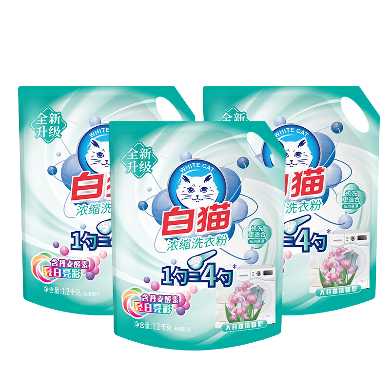白貓新濃縮洗衣粉（丹麥進(jìn)口生物酵素）1200g雙效酵素濃縮粉去漬 【1勺=4勺*】1200g*3袋7.2斤