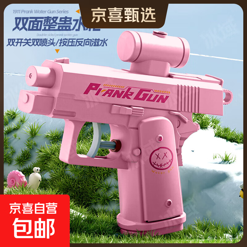 抖音何晨光同款双面整蛊喷水枪创意反向滋水搞怪整蛊双面滋呲水枪 双面整蛊水枪 可爱粉