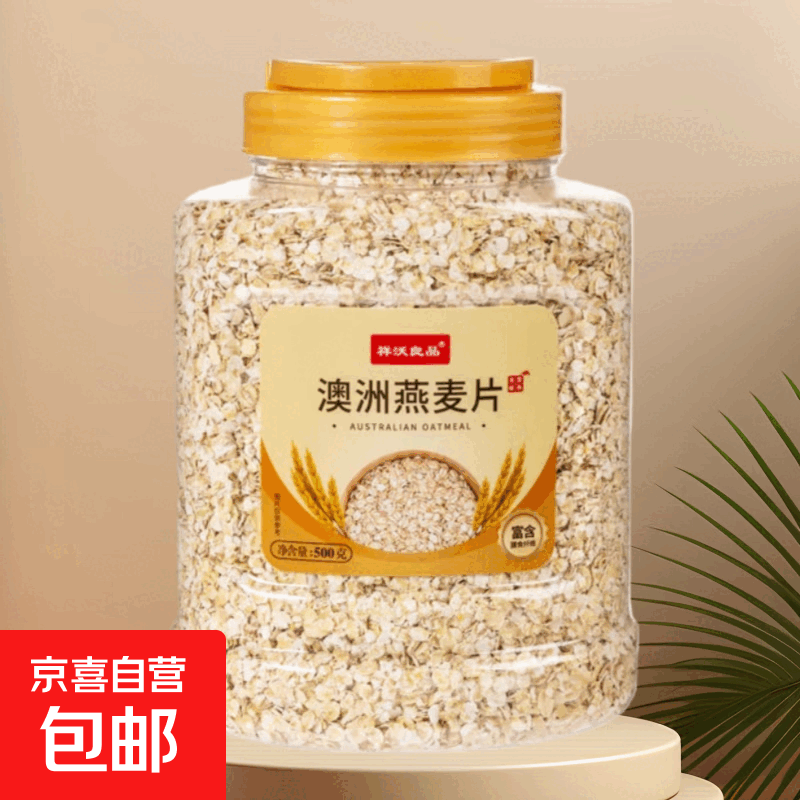 澳洲燕麦片500g免煮即食代餐营养无糖低脂麦片早餐原味全麦MGD 澳洲燕麦片500g/罐 1罐