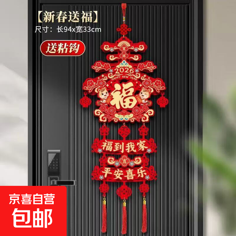 新年挂件2026新款新春快乐大门新年过年春节装饰挂饰 3连挂2号款式