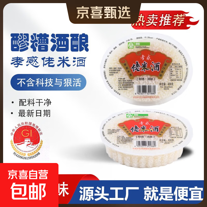 米酒孝感佬米酒醪糟酒酿400g碗装甜酒酿月子米酒孝感米酒绿色食品 400g*1