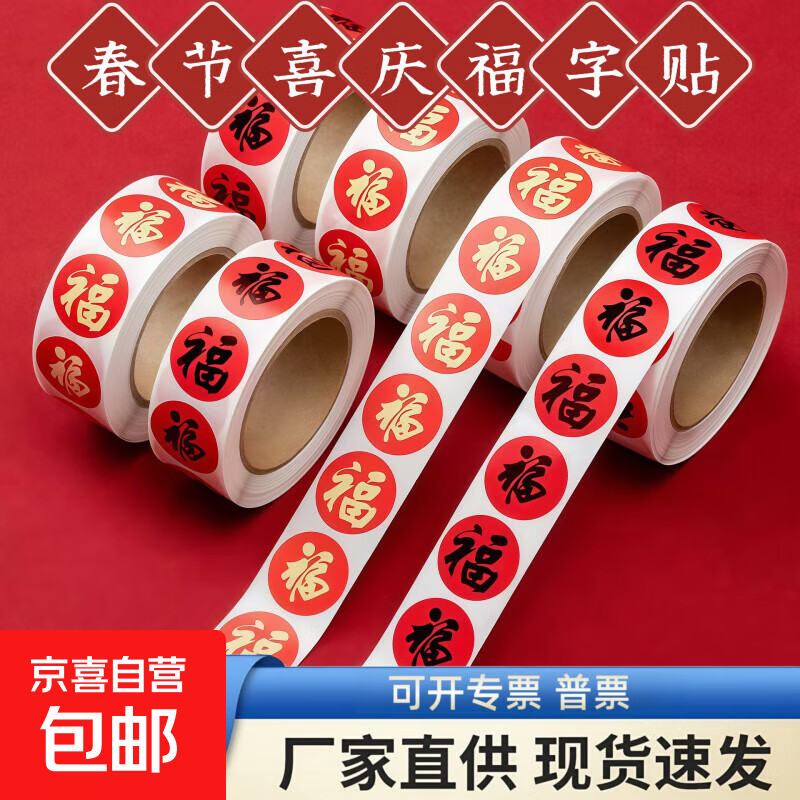 1亓新年福字贴纸1奍 1亓金鱼貔貅6mm 1亓小马日历1个装 - 线报酷
