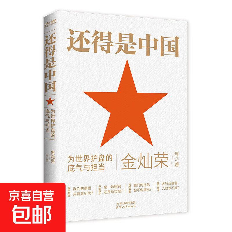 还得是中国 为世界护盘的底气与担当 金灿荣翟东升