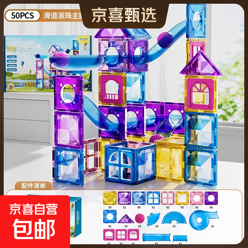 儿童磁力片拼装积木益智玩具彩窗磁铁拼图多功能男孩女孩生日礼物 【升级强磁】50片 滑道滚珠