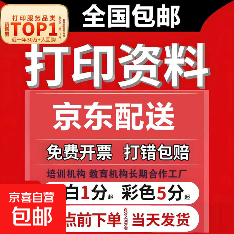 ��ѧ��������ӡ�������ϴ�ӡ��ӡӡˢ�鱾�鼮װ���ɲ��ɫӡ��ϰ���ϸ�ӡ��ͭ��ֽ ��A���ڰ״�ӡ200������ 0.1Ԫ