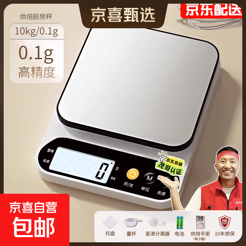 小型电子秤克称电子称高精度厨房秤烘焙精准家用商用食物克重小秤 不锈钢电池款【0.1g/10kg】+豪礼