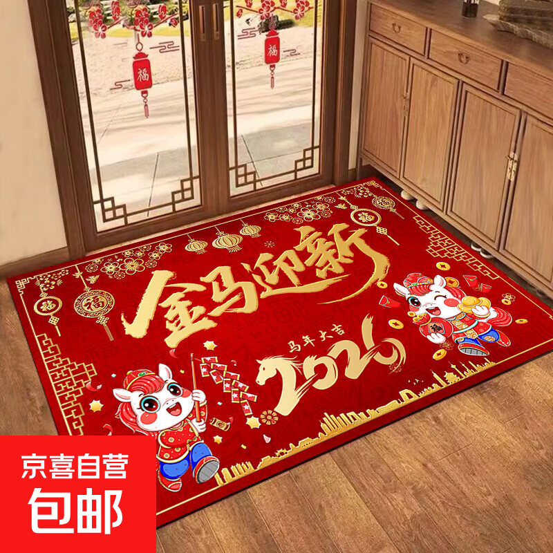 新年马年喜庆红色卡通地垫家用进门客厅入户垫防滑脚踏洗手间玄关 金马迎新【1条装-防滑地垫】