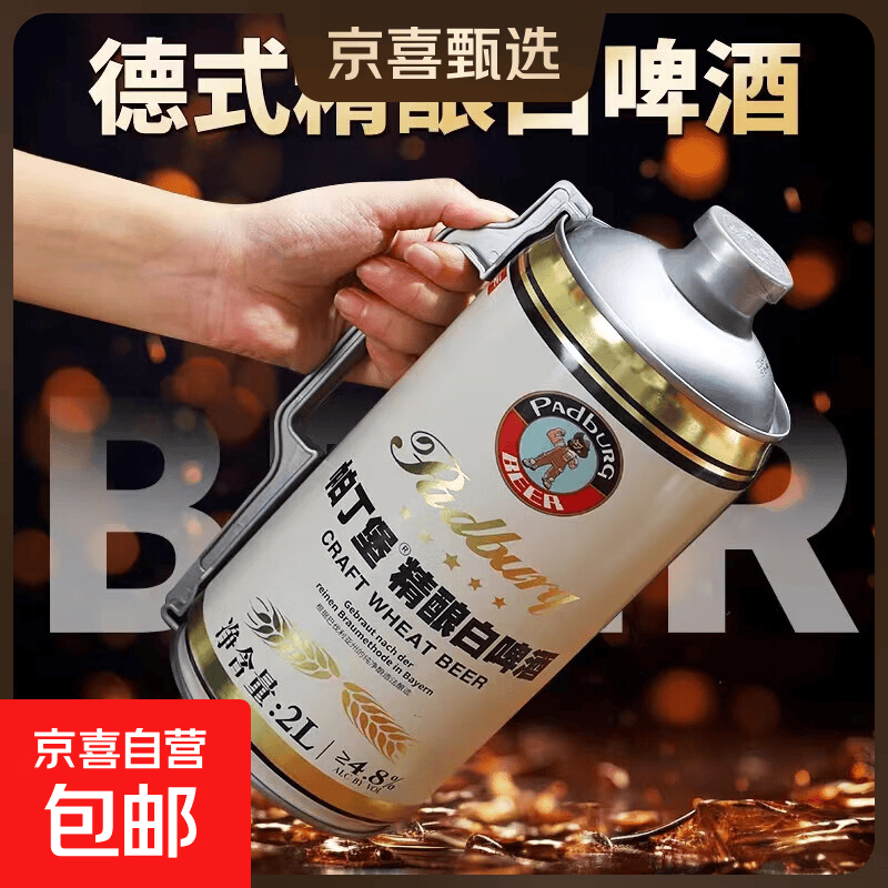 帕丁堡德式原浆精酿啤酒整箱桶小麦白啤酒30天全麦发酵春节年货 精酿白啤 2000mL 1桶