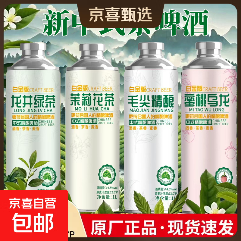 白金版中式精酿啤酒茶啤12P精酿茶啤 龙井绿茶 1L 1瓶