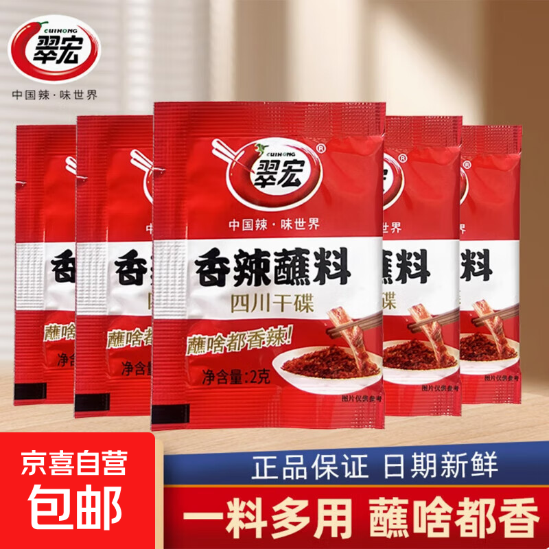 【明星同款】翠宏香辣蘸料2g袋小包装火锅干碟蘸料烧烤四川辣椒面 翠宏香辣蘸料2克*18袋