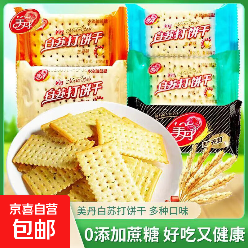 美丹白苏打饼干鲜葱芝麻味咸味无蔗糖饼干网红小零食散装整箱批发 混合口味 15包*约25g